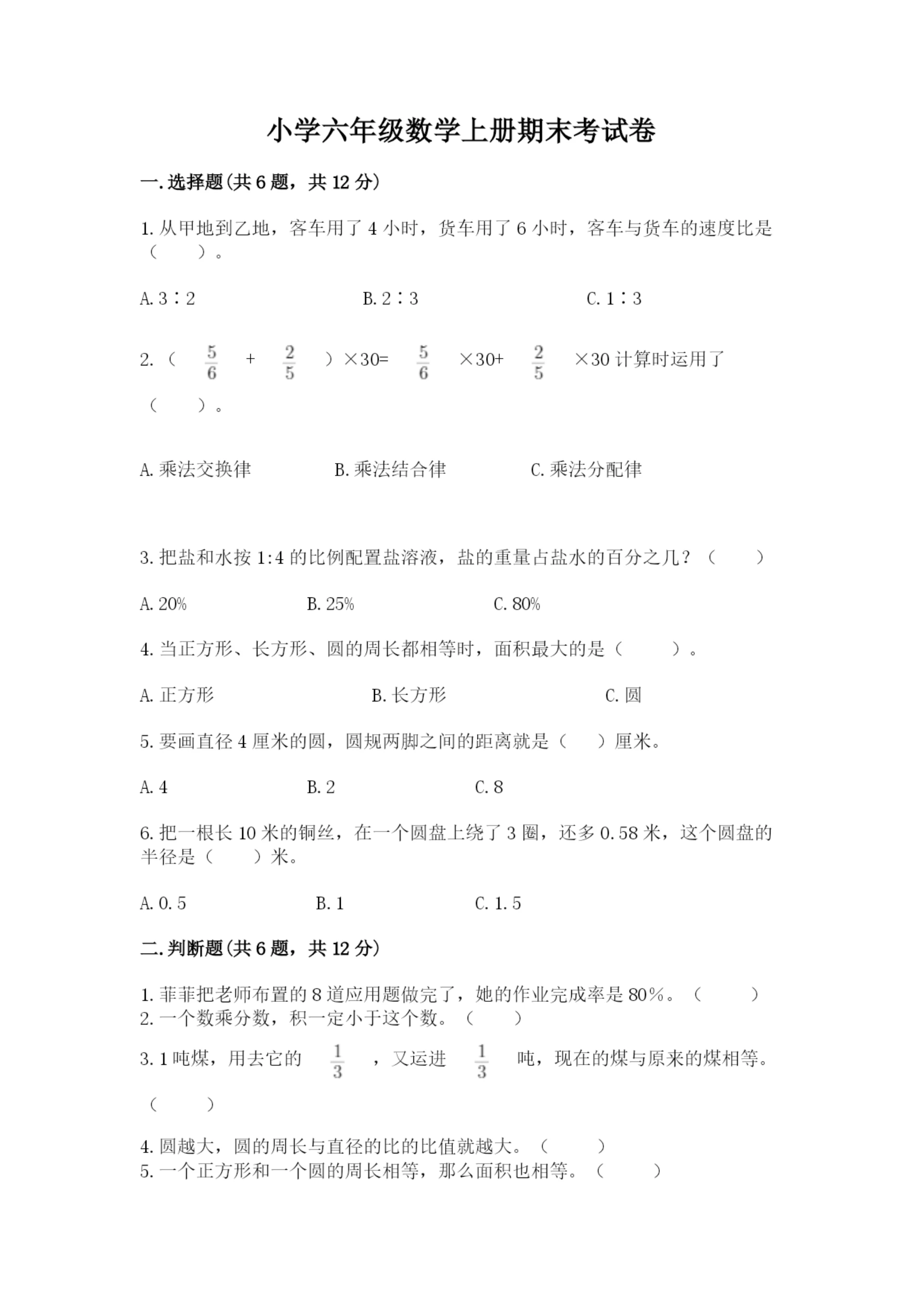 小学六年级数学上册期末考试卷及答案【最新】.docx