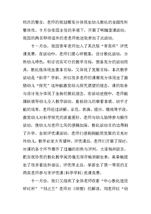 幼师集中培训心得体会