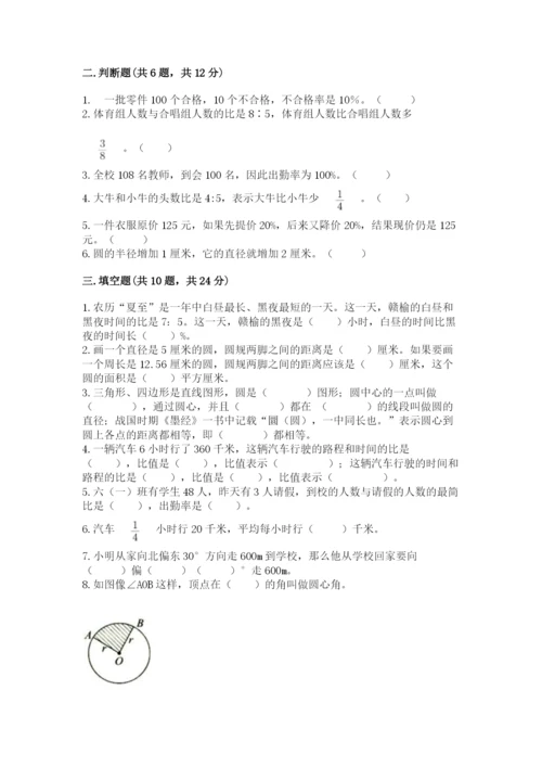 2022六年级上册数学期末考试试卷及参考答案【精练】.docx
