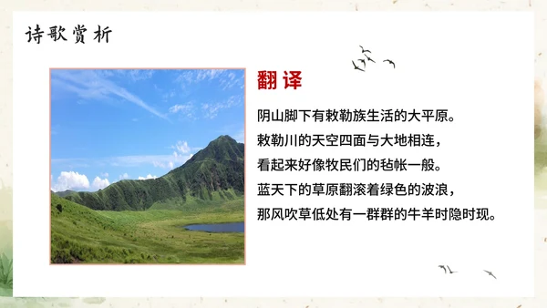 部编版语文二年级上册《敕勒歌》课件