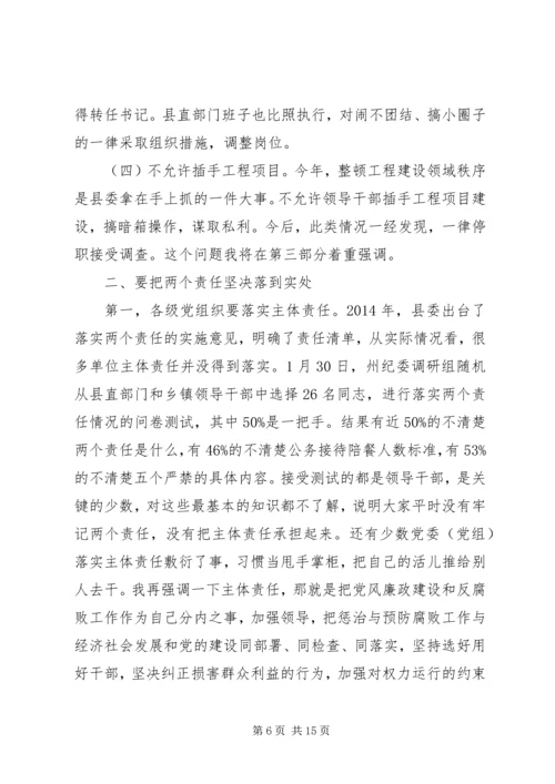 县委书记陈行甲在县纪委五次全体会议上的讲话.docx