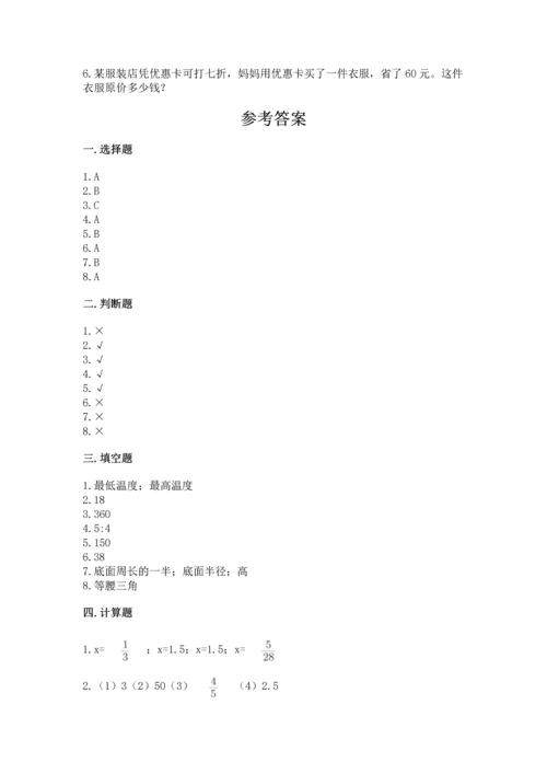 衡水小学毕业数学试卷及参考答案【预热题】.docx