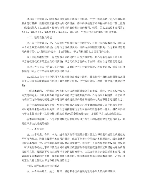 股份转让合同3