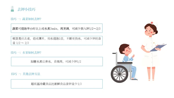蓝色简约插画风血液透析患者的健康宣教报告PPT模板护理