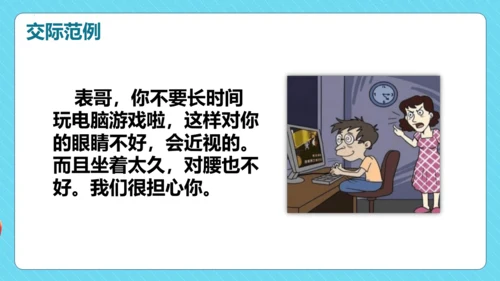 统编版三年级语文下册同步精品课堂系列口语交际：劝告（教学课件）