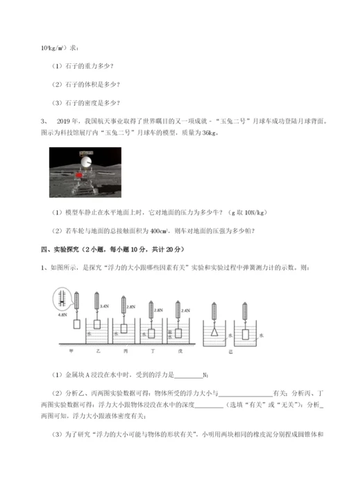 小卷练透福建泉州市永春第一中学物理八年级下册期末考试难点解析试题（含答案解析版）.docx