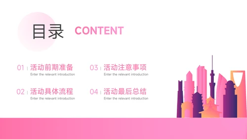 粉色创意剪影音乐活动策划PPT模板