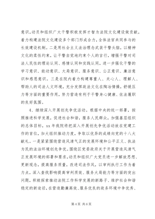 法院党建工作计划范文.docx