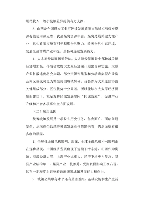 寿阳县城乡一体化发展规划方案.docx