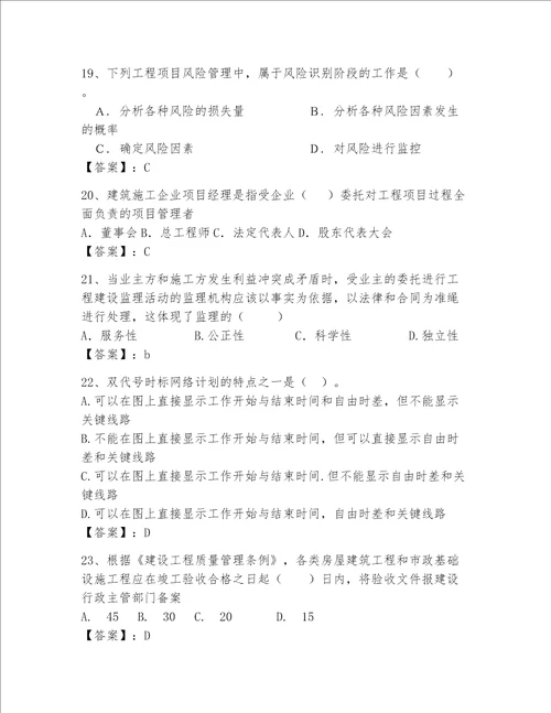 （2023年）一级建造师考试题库（预热题）word版