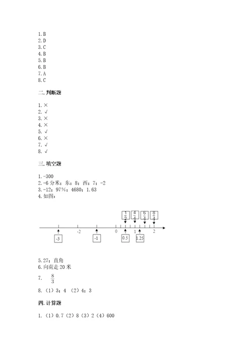 小学毕业卷数学试卷附参考答案（培优）