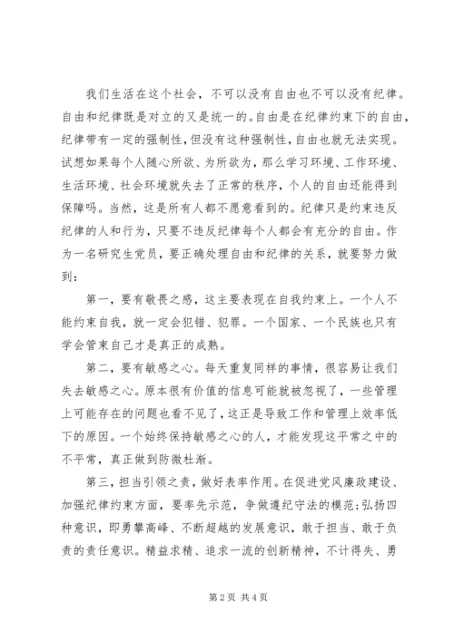 党的纪律和作风思想汇报.docx