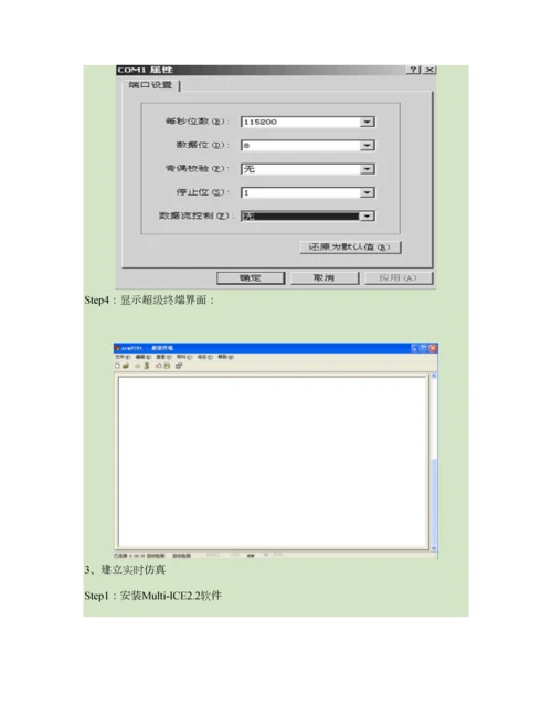 ARM嵌入式系统基础试验基础指导书.docx