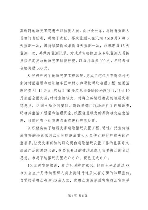 地质灾害防治工作汇报.docx