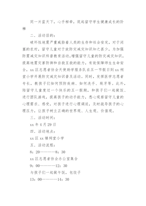 关爱留守儿童游戏活动方案.docx
