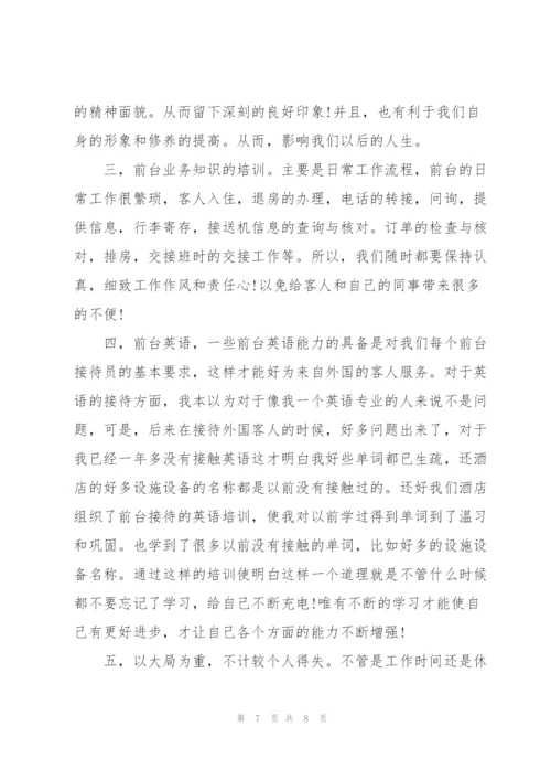 酒店新人试用期工作总结四篇.docx