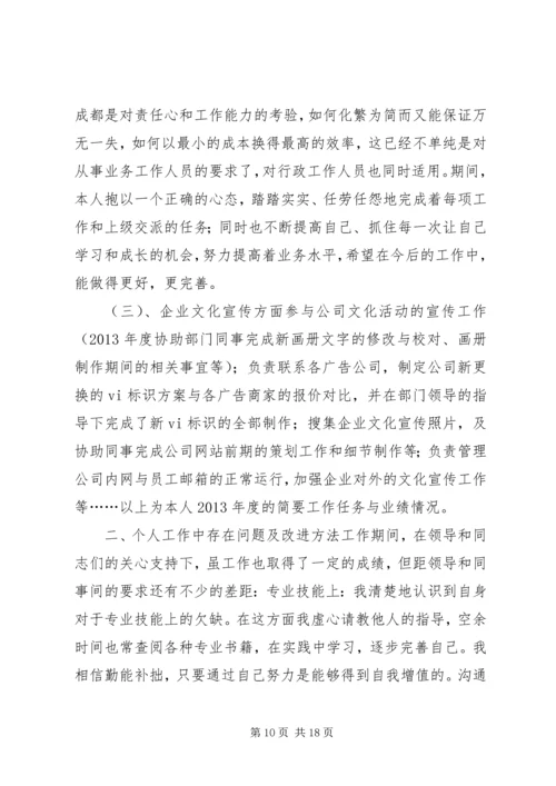 篇一：人事年度工作总结及计划.docx