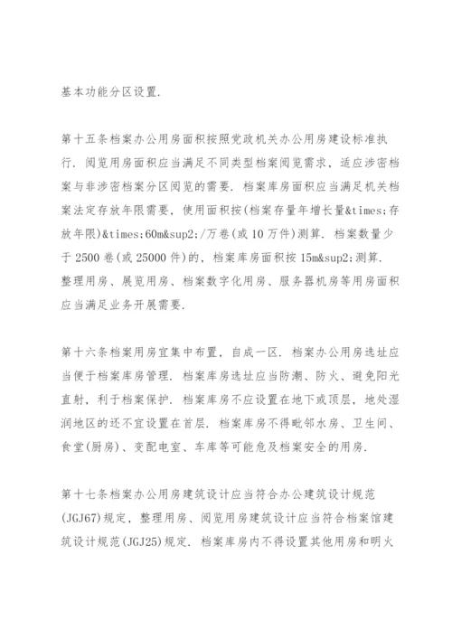 公司档案管理制度范文4篇.docx