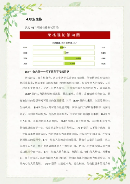 19页10300字艺术设计专业职业生涯规划.docx