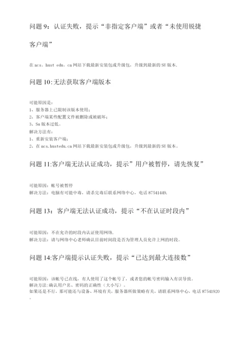 校园客户端问题总结及解决方案.docx