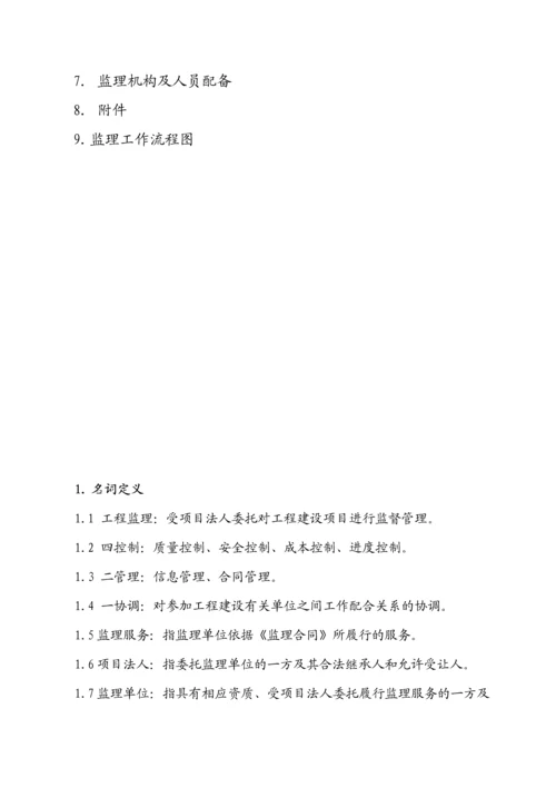 电厂监理规划.docx