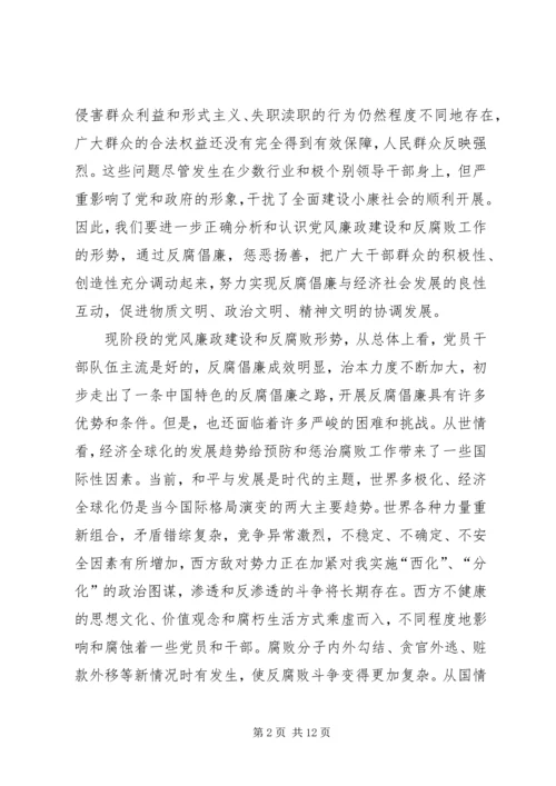 县党风廉政建设工作会议上的讲话 (2).docx