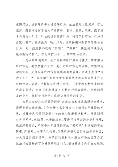 区整顿市场秩序会议区长发言.docx