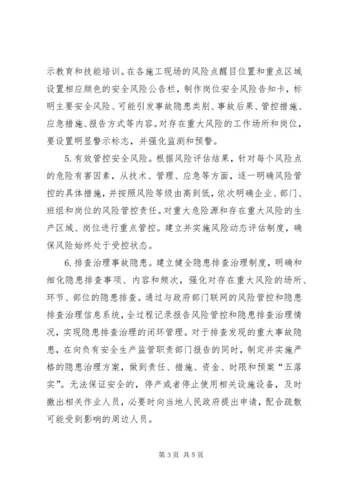 安全风险分级管控和隐患排查治理 (4).docx