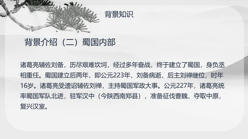人教版九年级语文出师表PPT课件