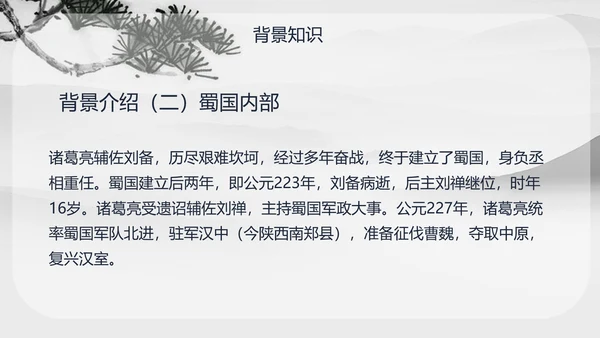 人教版九年级语文出师表PPT课件