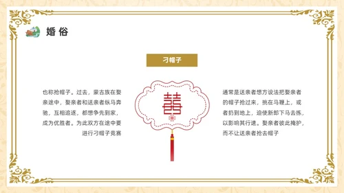 简约少数民族蒙古族主题班会PPT课件