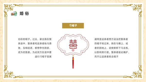 简约少数民族蒙古族主题班会PPT课件
