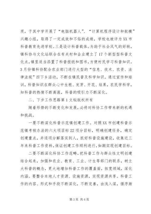 于其镇科协工作汇报.docx