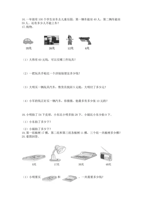二年级上册数学应用题100道a4版.docx