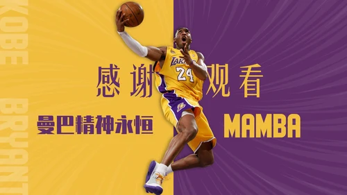 紫黄色时尚风人物简介之科比PPT模板