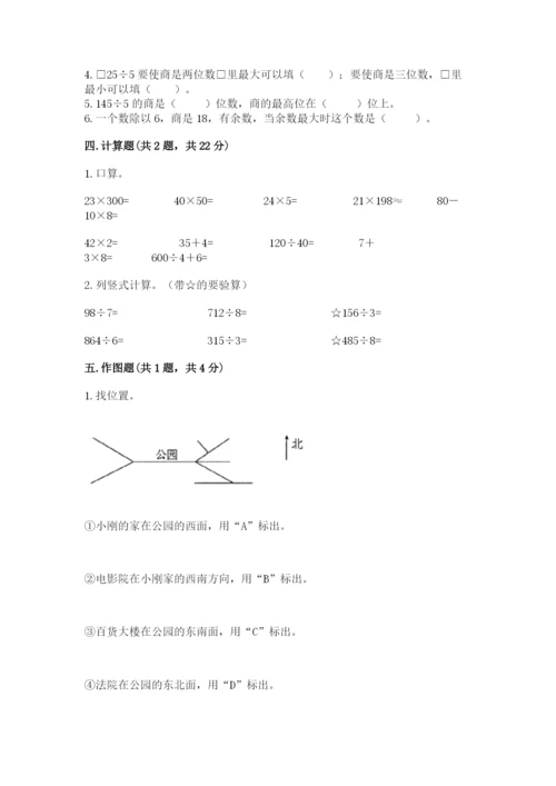 小学数学三年级下册期中测试卷【易错题】.docx