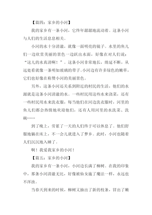 家乡的小河作文-1.docx