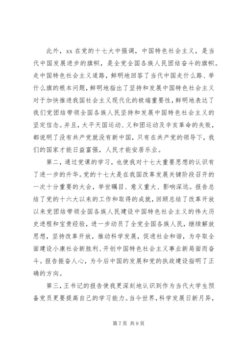 党的基本理论知识学习心得.docx