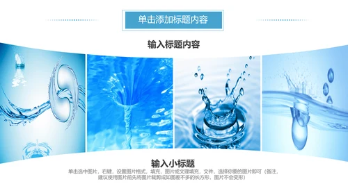 蓝色水之源水资源节约用水环保公益PPT模板