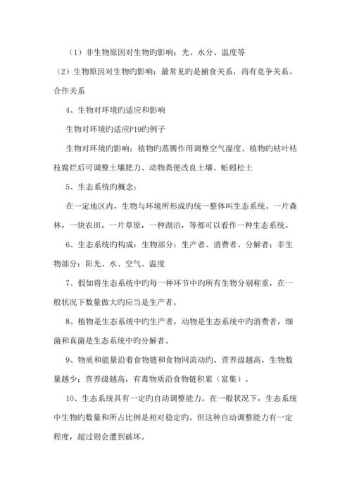 2023年生物地理中考总复习知识点.docx