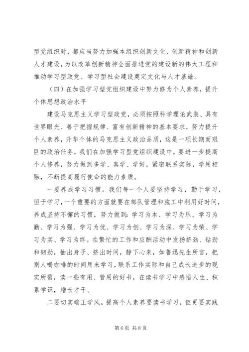 深入学习贯彻五中全会精神扎实推进学习型党组织建设 (3).docx