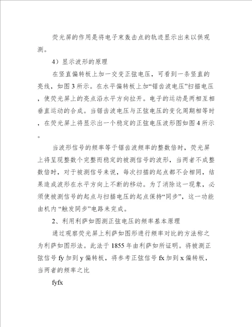 示波器物理实验报告范文