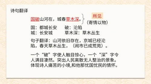 诗词五首春望课件PPT模板