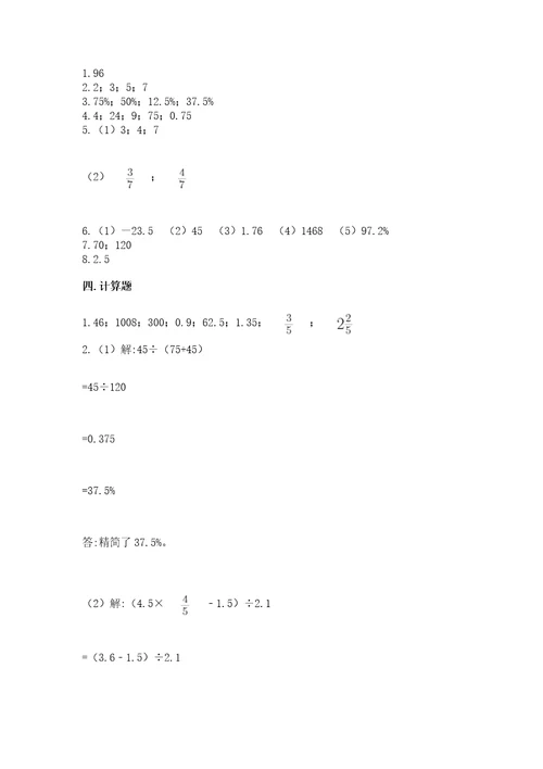 石家庄市藁城市六年级下册数学期末测试卷完整