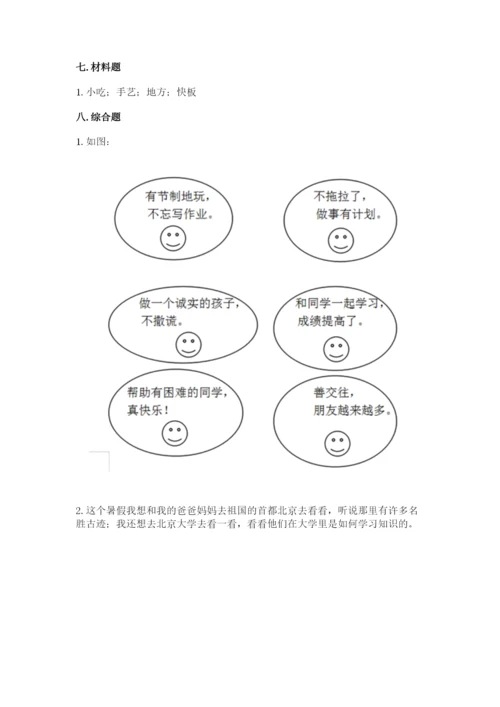 小学二年级上册道德与法治期末测试卷及完整答案【典优】.docx