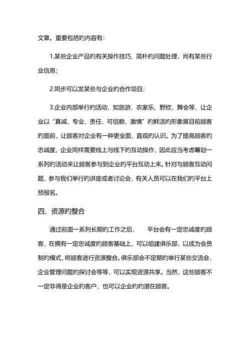 微信公众平台建设方案.docx