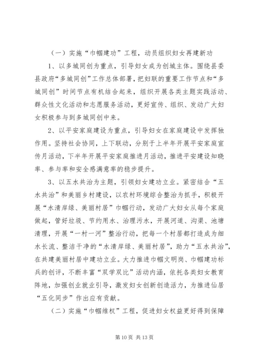 妇联执委会工作报告 (2).docx