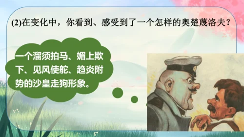 6《变色龙》课件