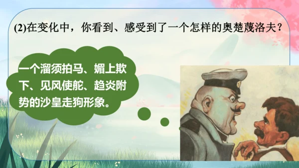 6《变色龙》课件