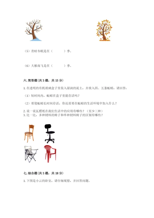 教科版小学二年级上册科学期末测试卷【黄金题型】.docx